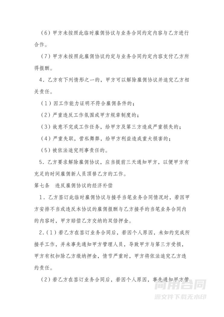 临时雇佣合同书-范本 临时雇佣合同书-范本