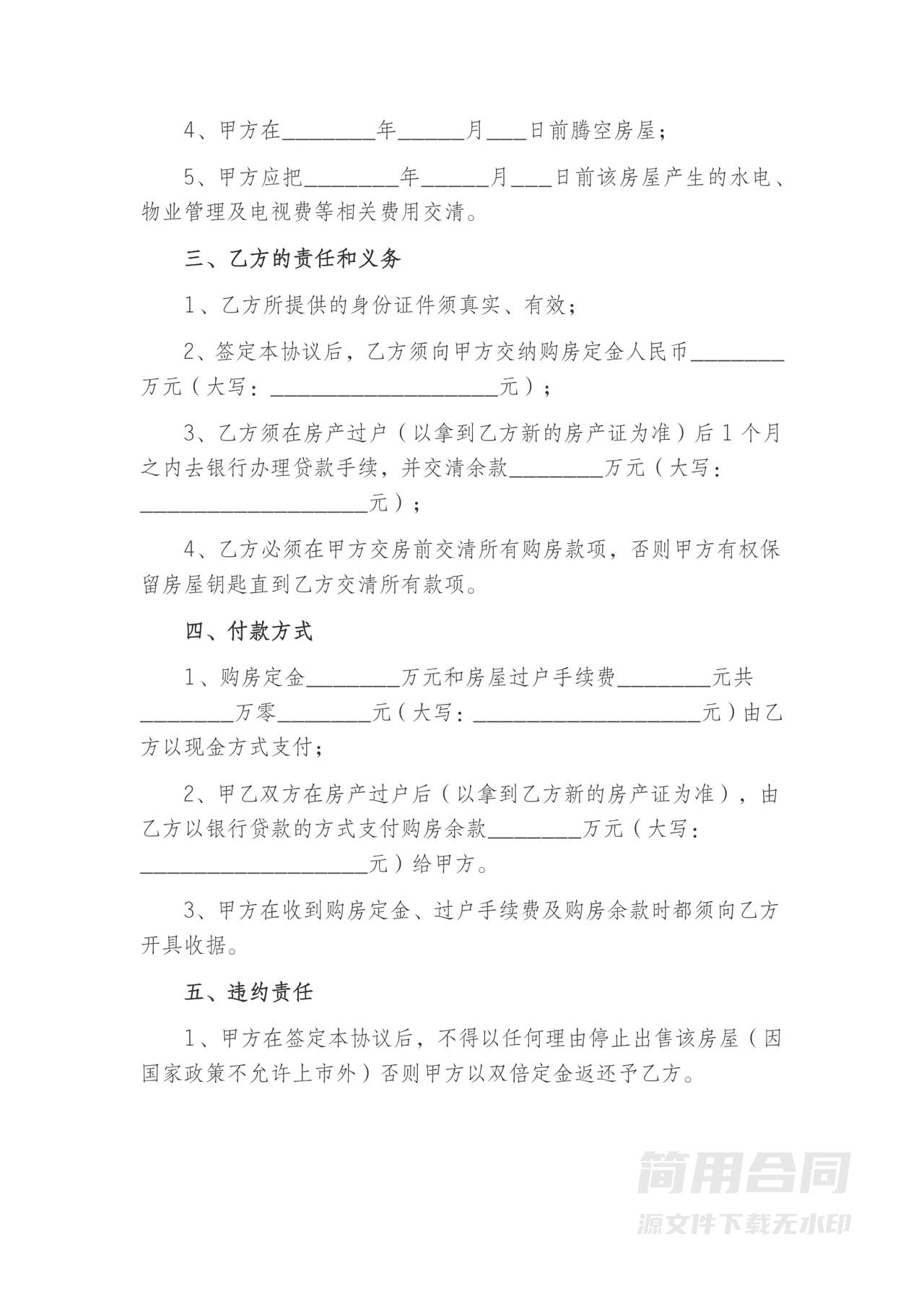 二手房定金协议书