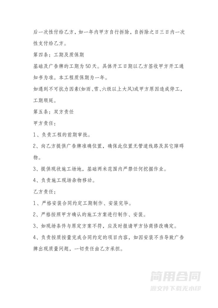 工地围挡广告牌制作安装合同 工地围挡广告牌制作安装合同