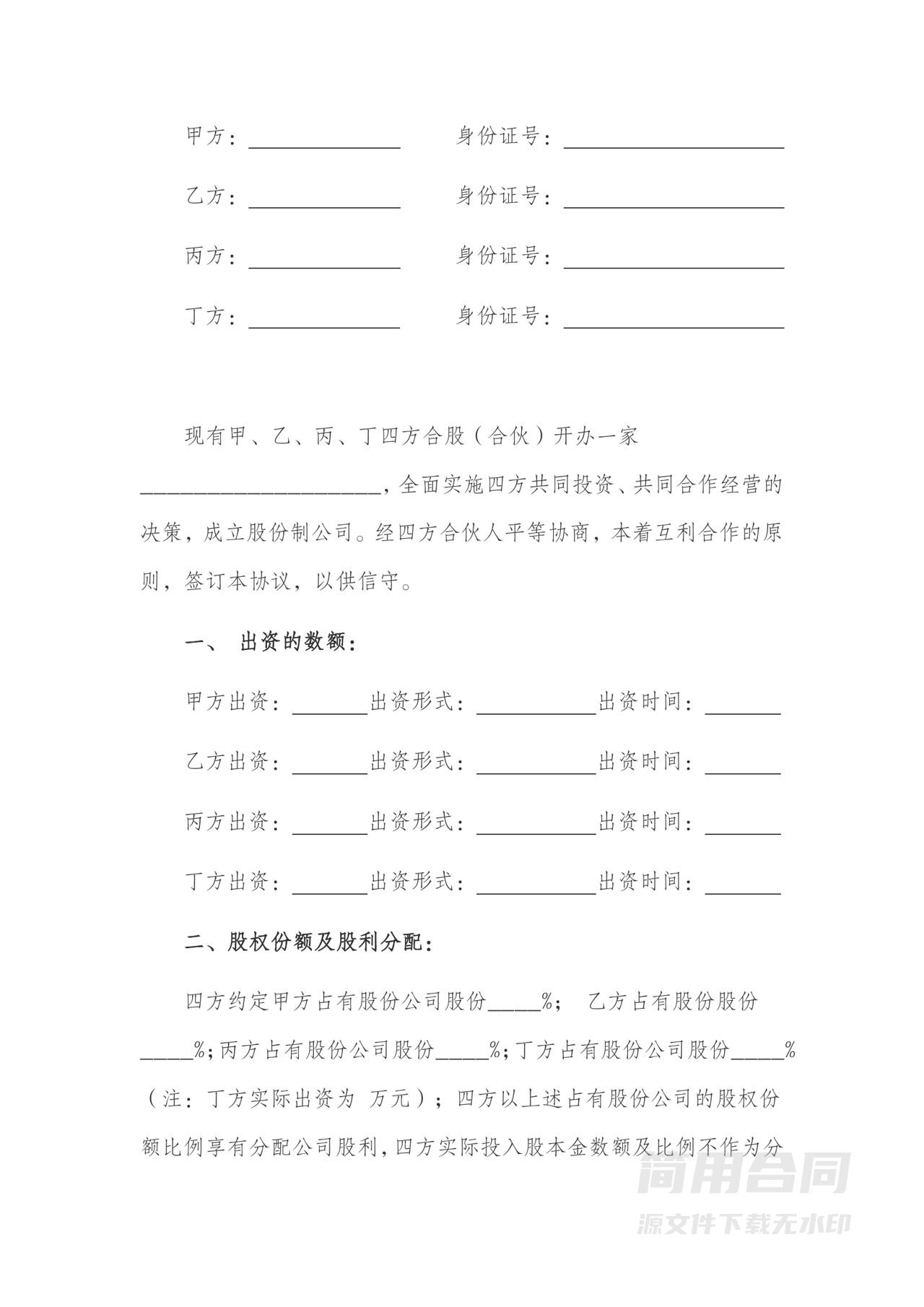 股东合作协议含转让情况