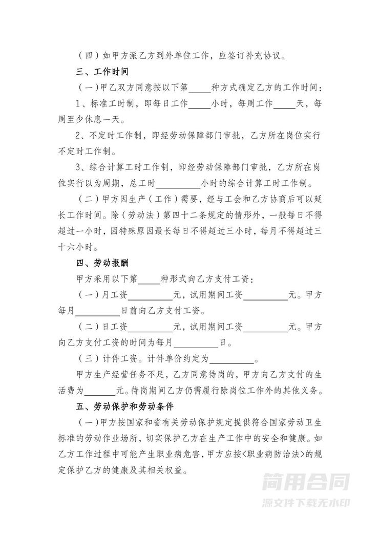 普通员工劳动合同-标准版 普通员工劳动合同-标准版