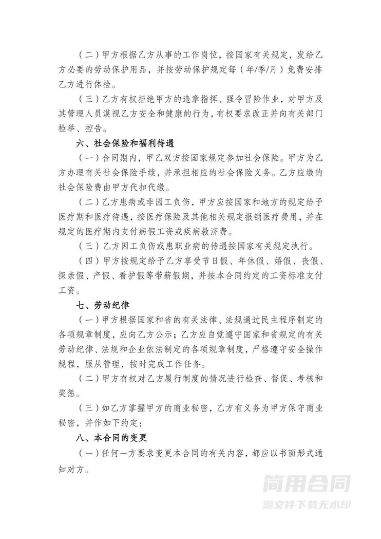 普通员工劳动合同-标准版 普通员工劳动合同-标准版