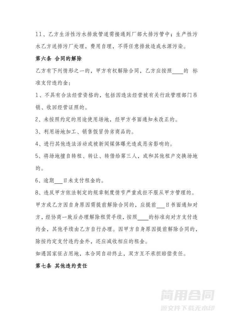 场地租赁合同范本 场地租赁合同范本