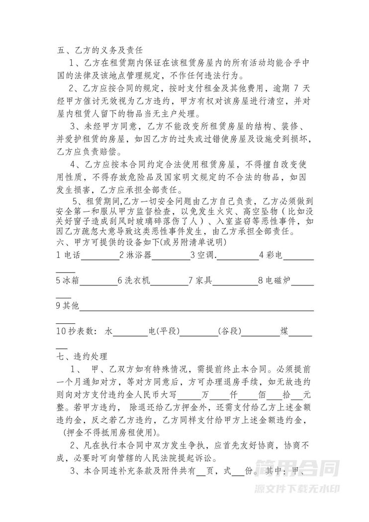 房屋租赁合同-标准版 房屋租赁合同-标准版