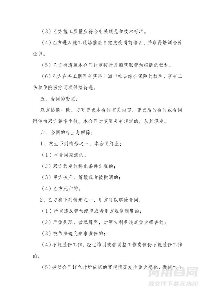 建筑劳务作业人员劳动合同 建筑劳务作业人员劳动合同