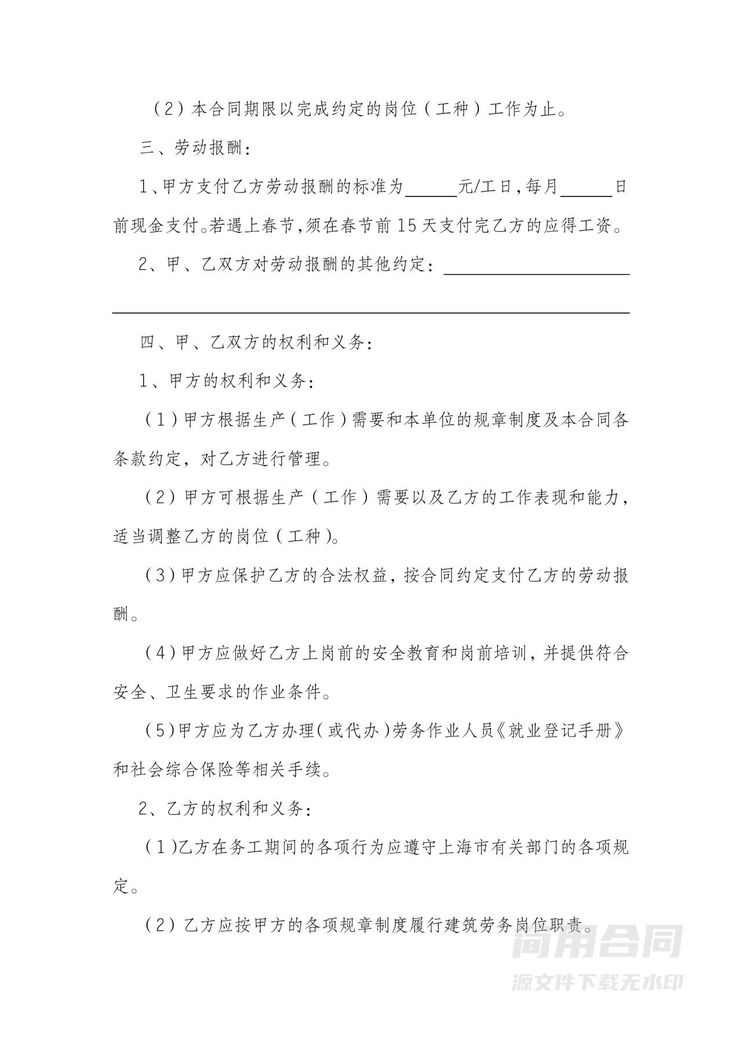 建筑劳务作业人员劳动合同 建筑劳务作业人员劳动合同