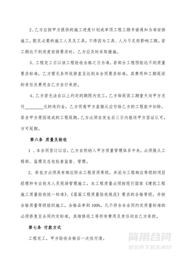 防水施工合同 防水施工合同