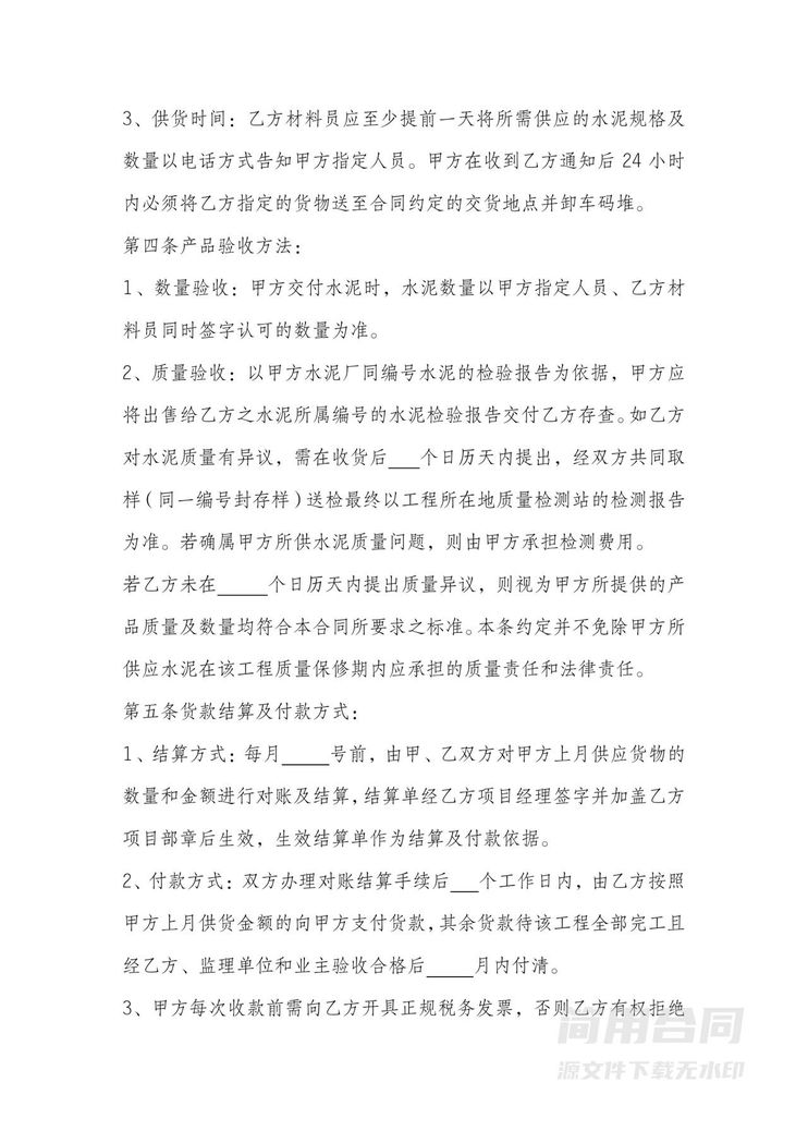 水泥购销合同-范本 水泥购销合同-范本