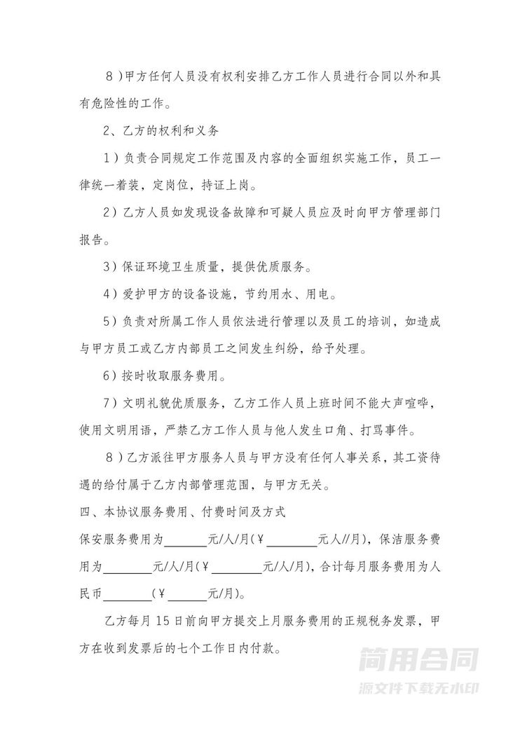 医院卫生保洁保安委托服务合同 医院卫生保洁保安委托服务合同