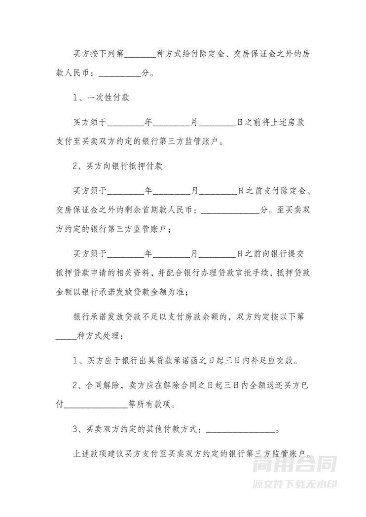 二手房房屋买卖转让协议-完整版 二手房房屋买卖转让协议-完整版