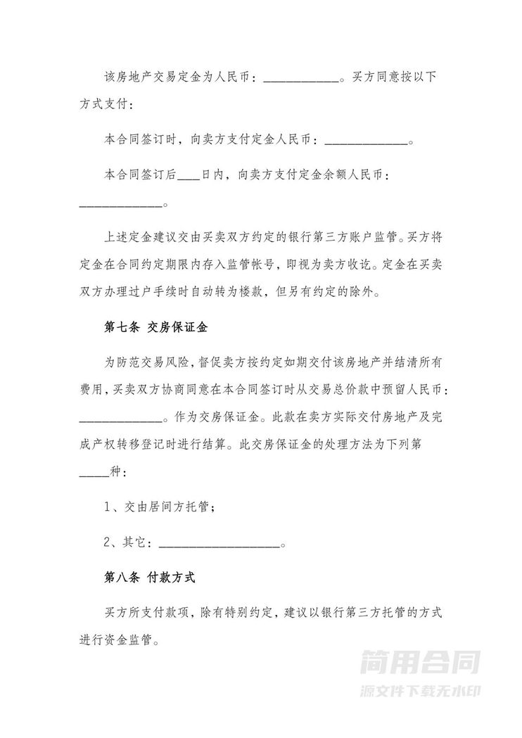 二手房房屋买卖转让协议-完整版 二手房房屋买卖转让协议-完整版