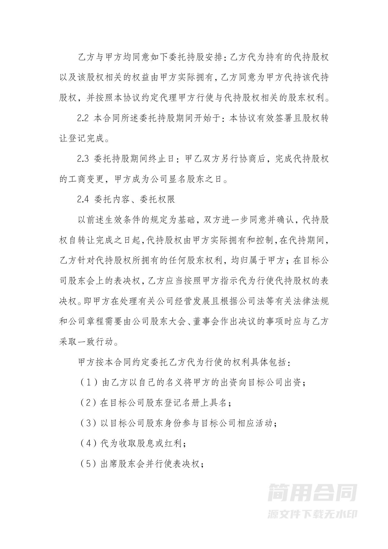 股权转让和股权代持协议书