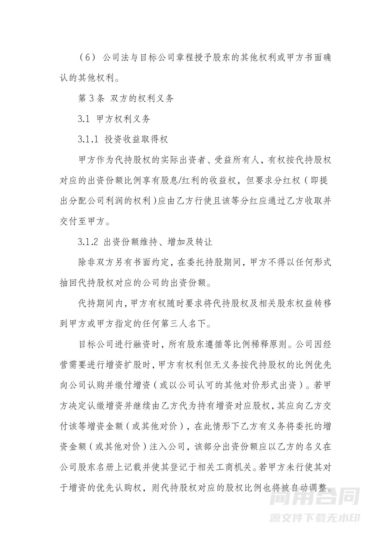 股权转让和股权代持协议书