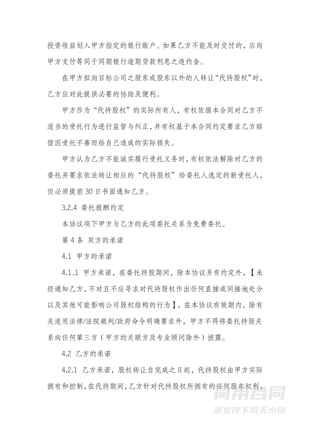 股权转让和股权代持协议书