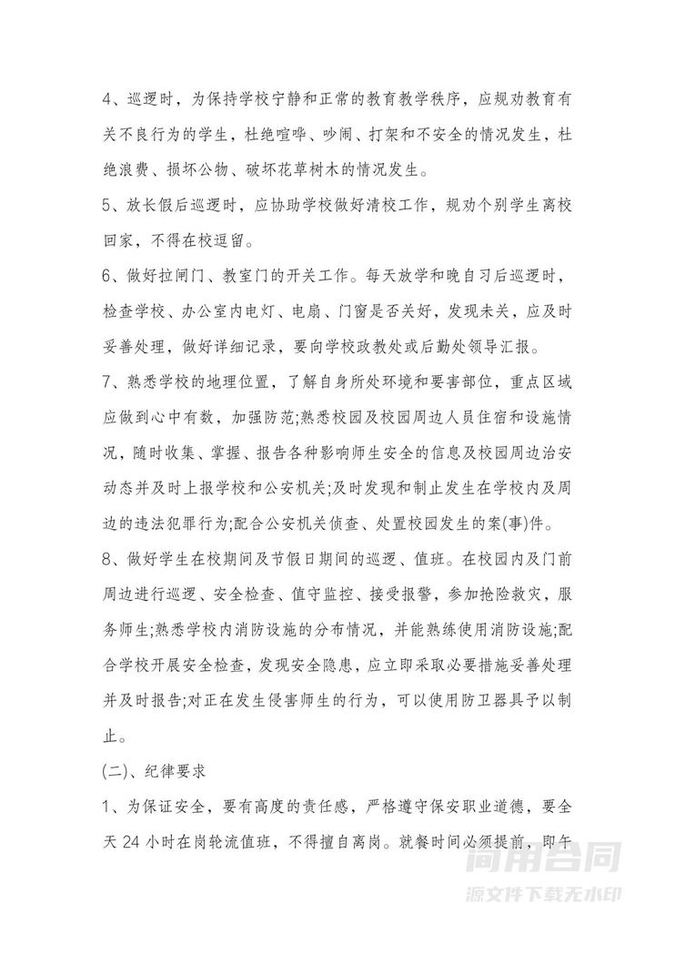 学校保安用工劳务合同 学校保安用工劳务合同