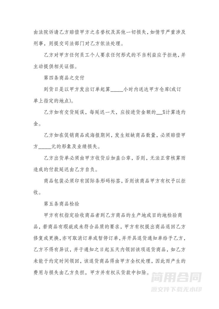 长期供货合同-标准版 长期供货合同-标准版