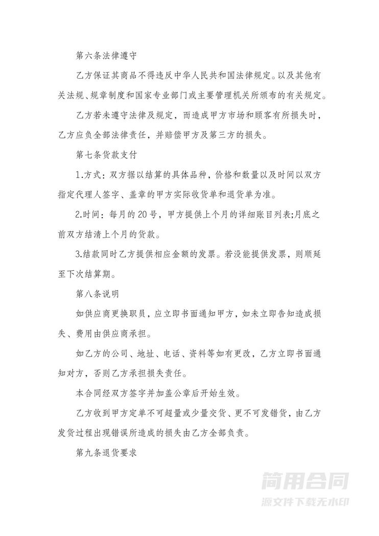 长期供货合同-标准版 长期供货合同-标准版