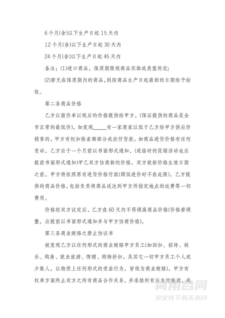 长期供货合同-标准版 长期供货合同-标准版