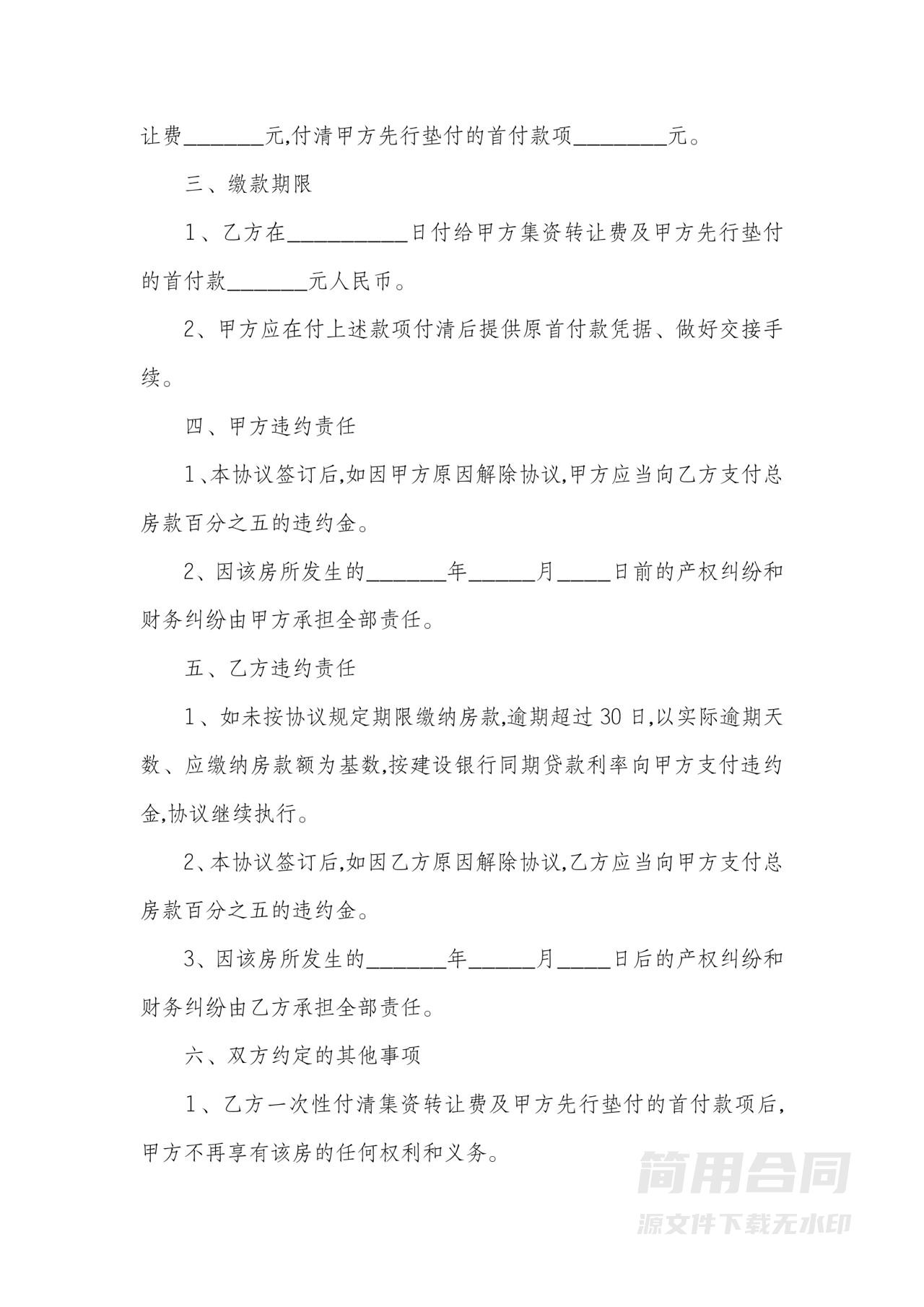 房屋转让合同（集资房）