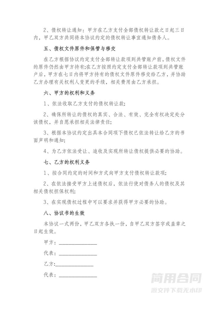 公司个人债权转让协议书 公司个人债权转让协议书