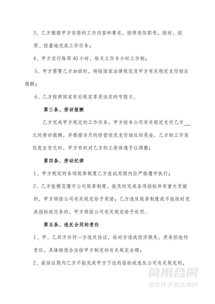 试用期协议 试用期协议