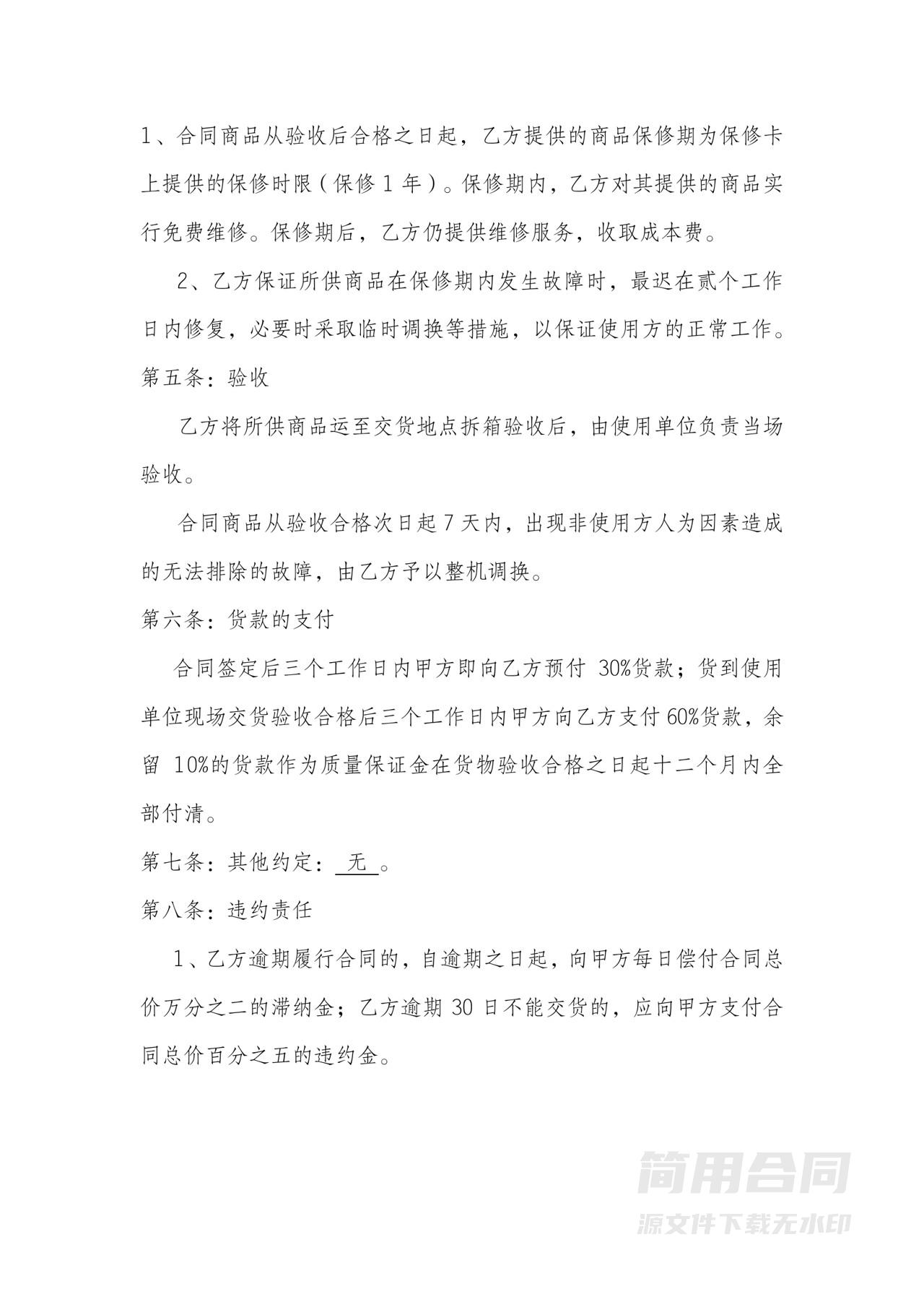 设备采购合同-简单