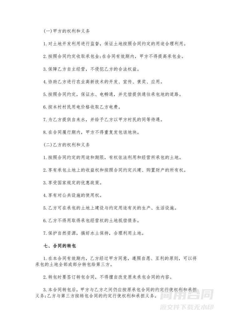 农村集体土地租赁承包合同 农村集体土地租赁承包合同