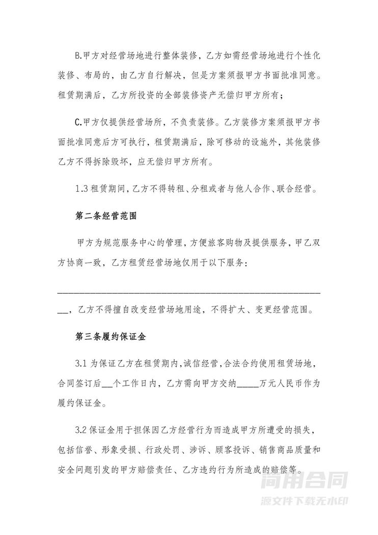 经营场地租赁合同-完整版 经营场地租赁合同-完整版