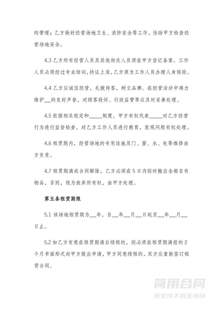 经营场地租赁合同-完整版 经营场地租赁合同-完整版