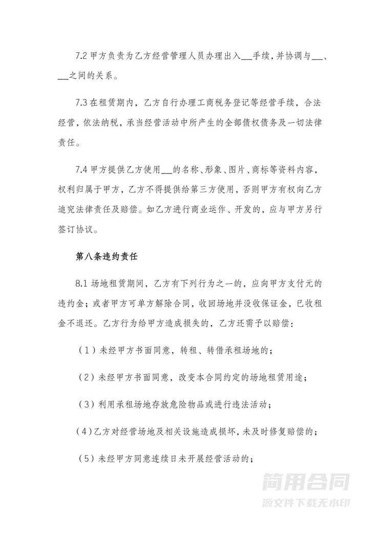 经营场地租赁合同-完整版 经营场地租赁合同-完整版