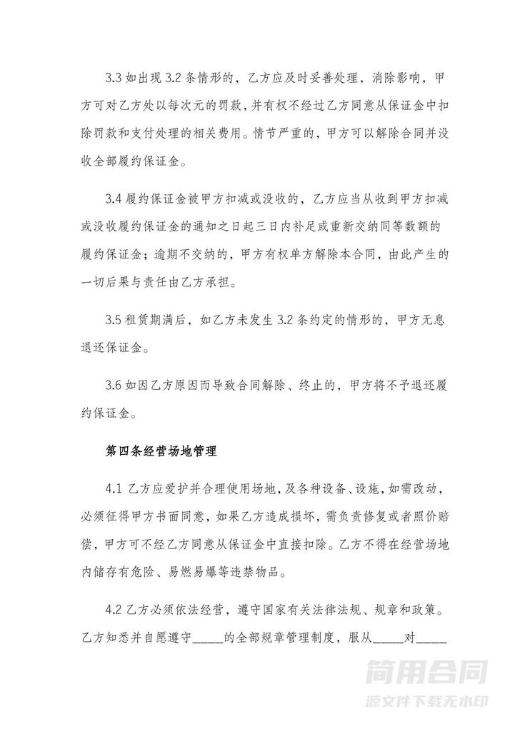 经营场地租赁合同-完整版 经营场地租赁合同-完整版