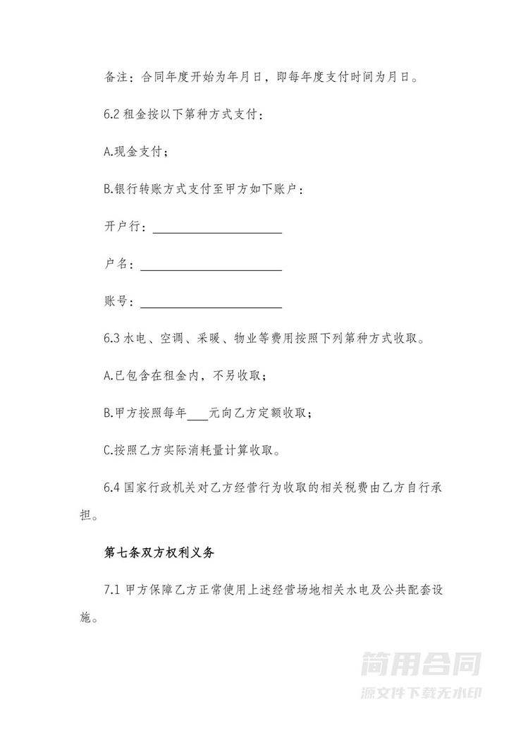 经营场地租赁合同-完整版 经营场地租赁合同-完整版