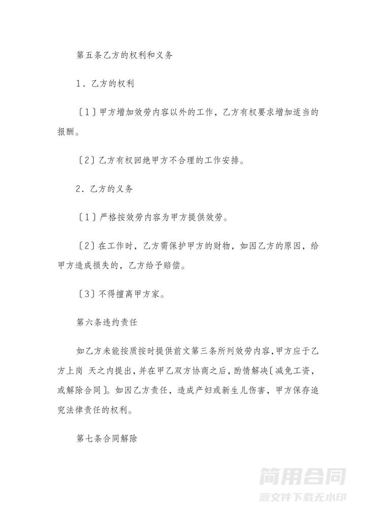 月嫂合同书最新版 月嫂合同书最新版