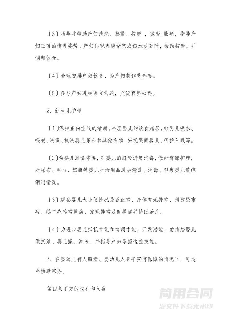 月嫂合同书最新版 月嫂合同书最新版