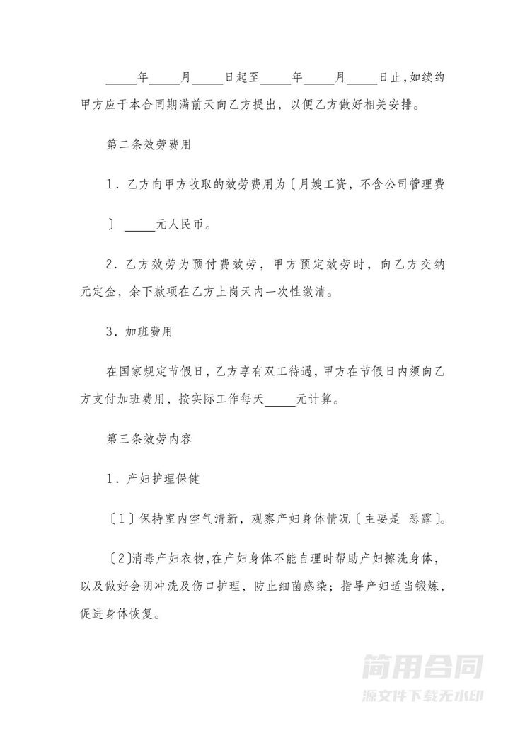 月嫂合同书最新版 月嫂合同书最新版