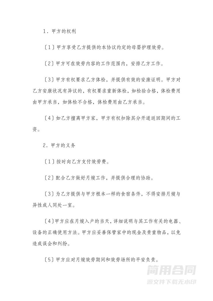 月嫂合同书最新版 月嫂合同书最新版