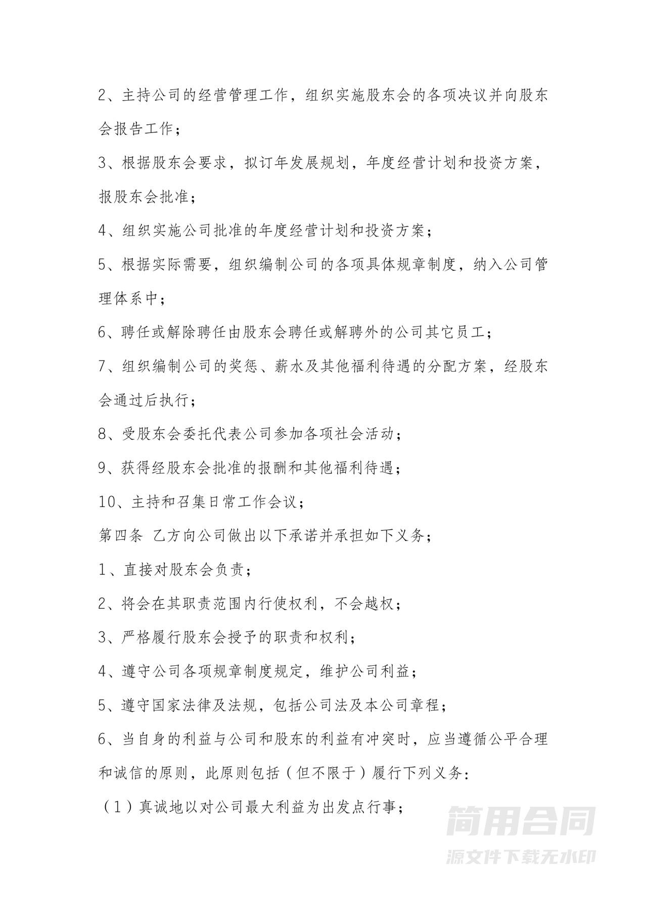 法人聘用合同书