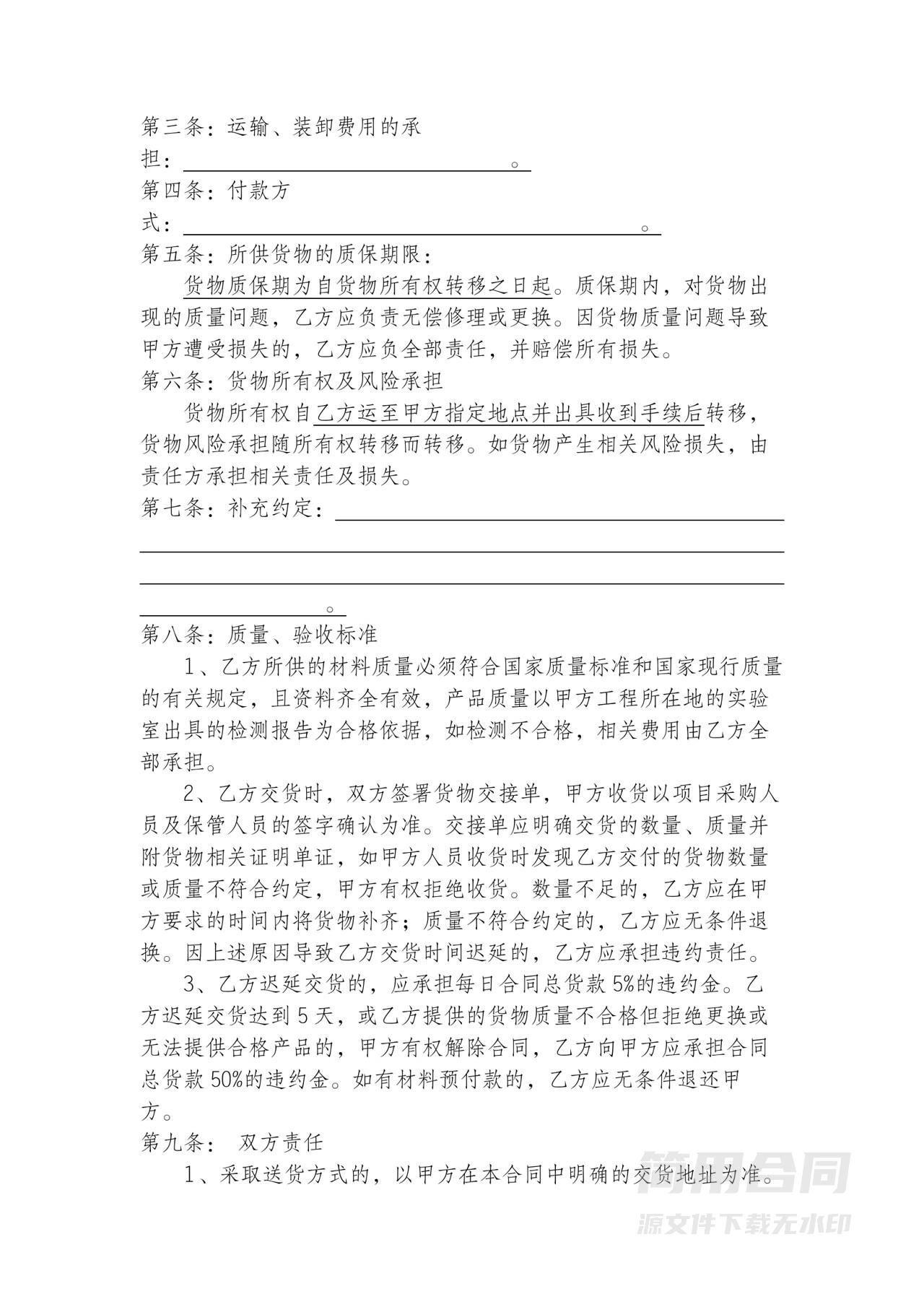 工程材料采购合同