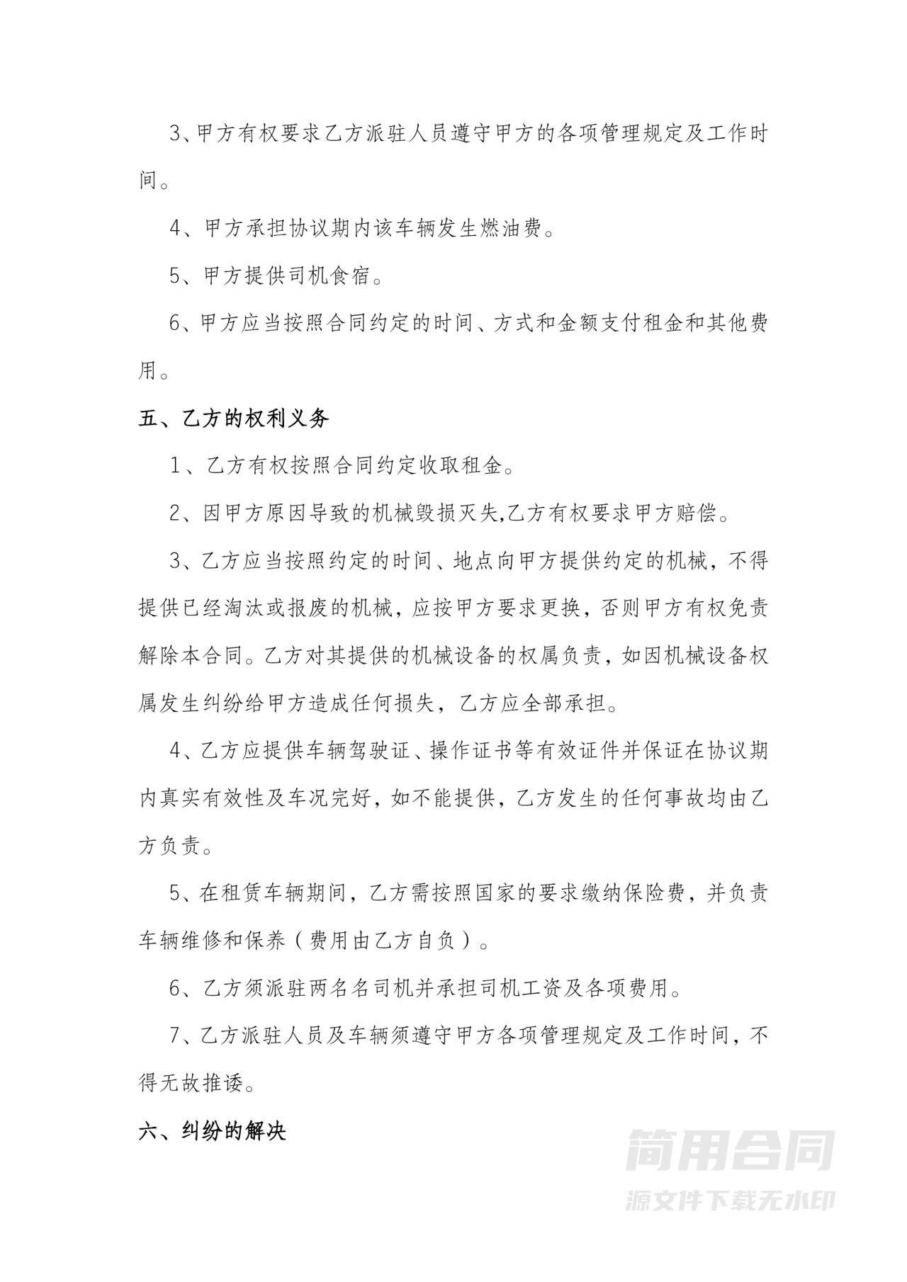 吊车租赁合同-简易版