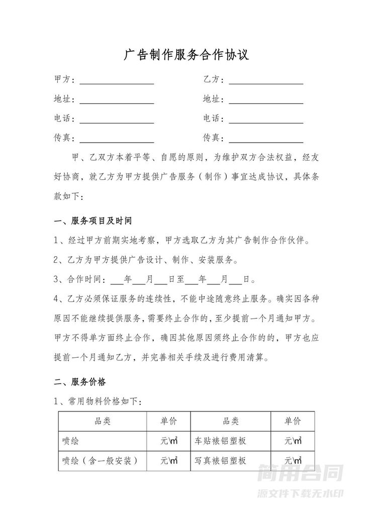 广告制作服务合作协议 广告制作服务合作协议