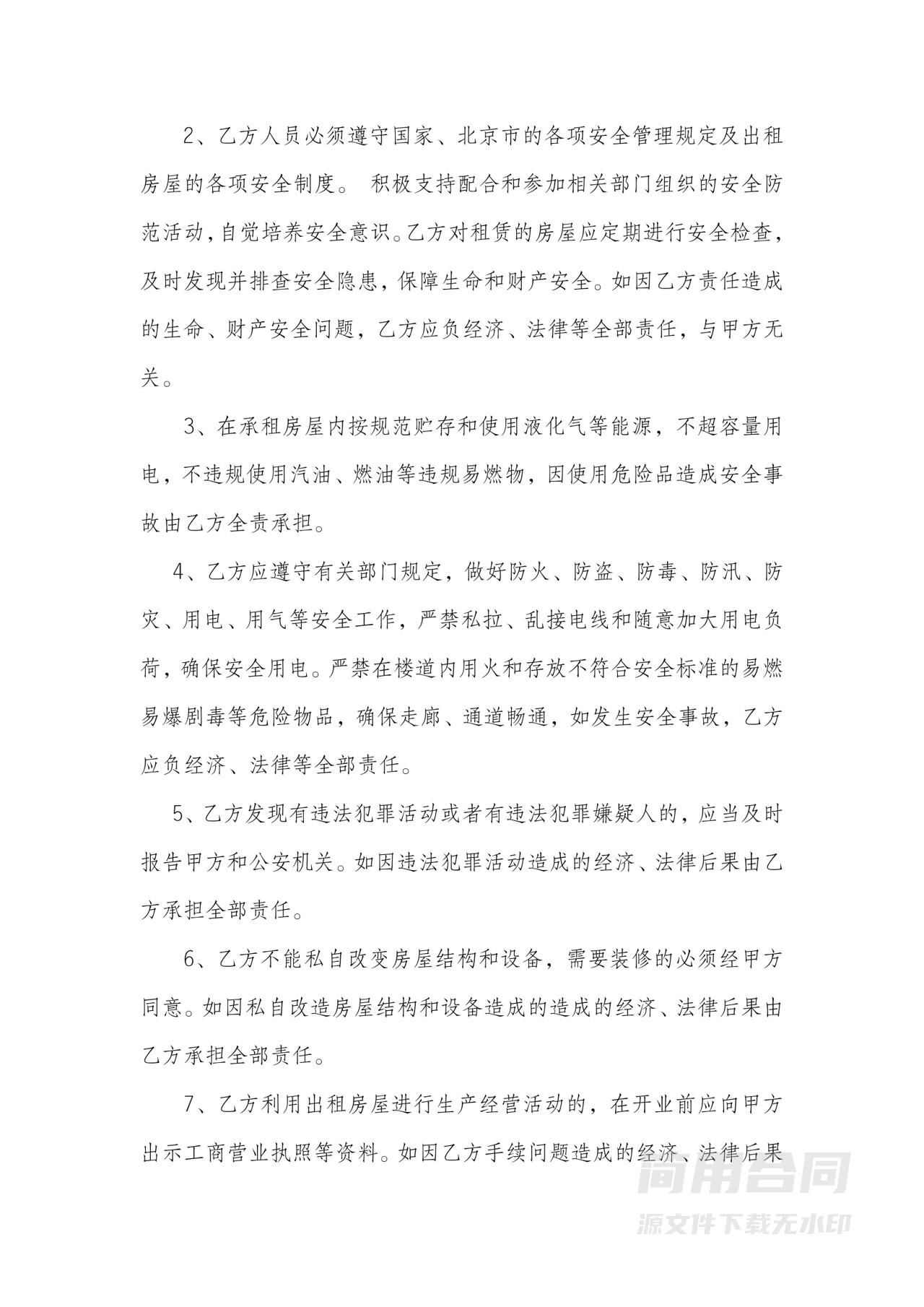房屋租赁安全责任协议租房安全协议