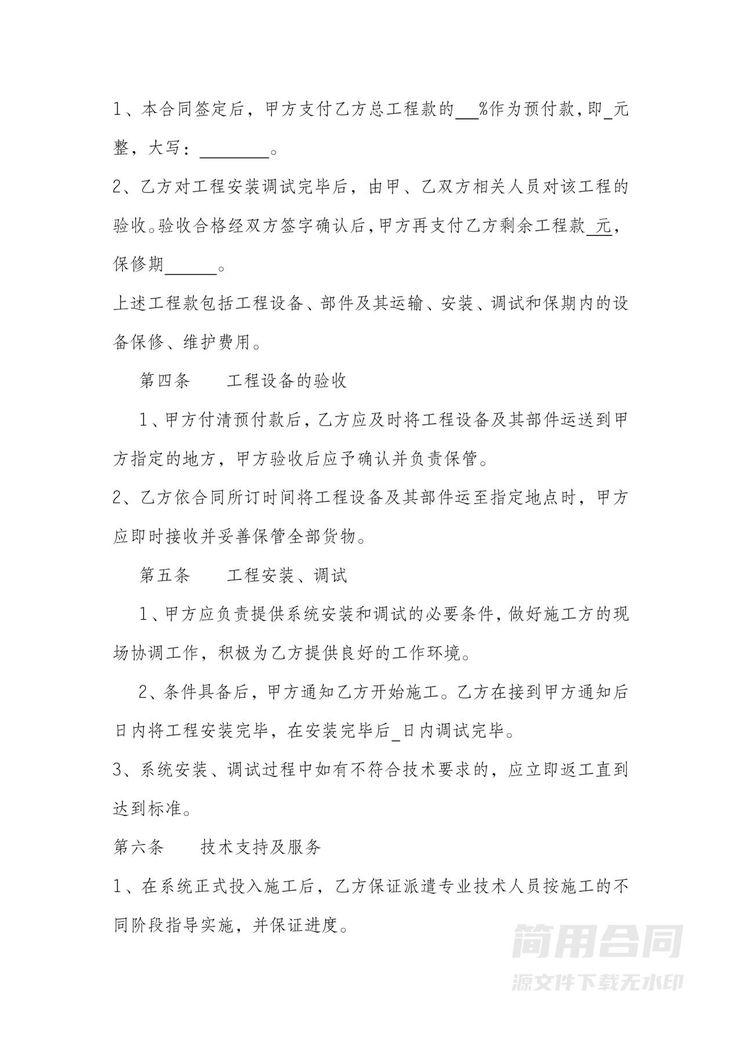 安防监控工程合同书-标准版 安防监控工程合同书-标准版