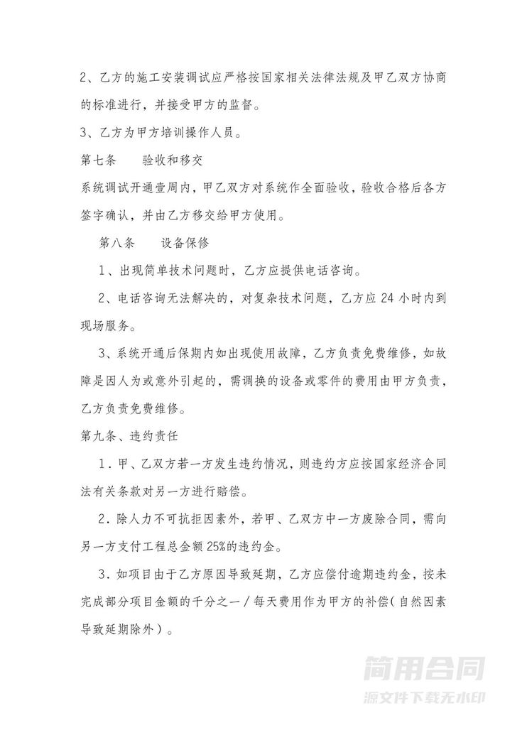 安防监控工程合同书-标准版 安防监控工程合同书-标准版