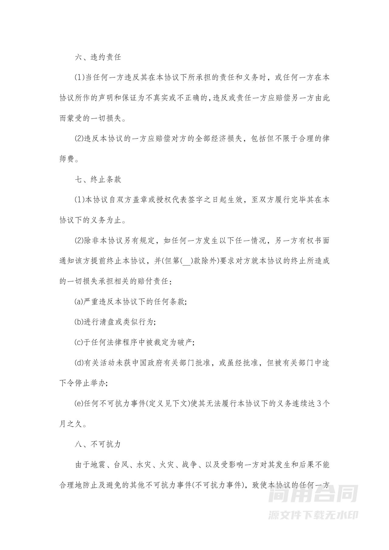 地面活动场地租赁合同范本