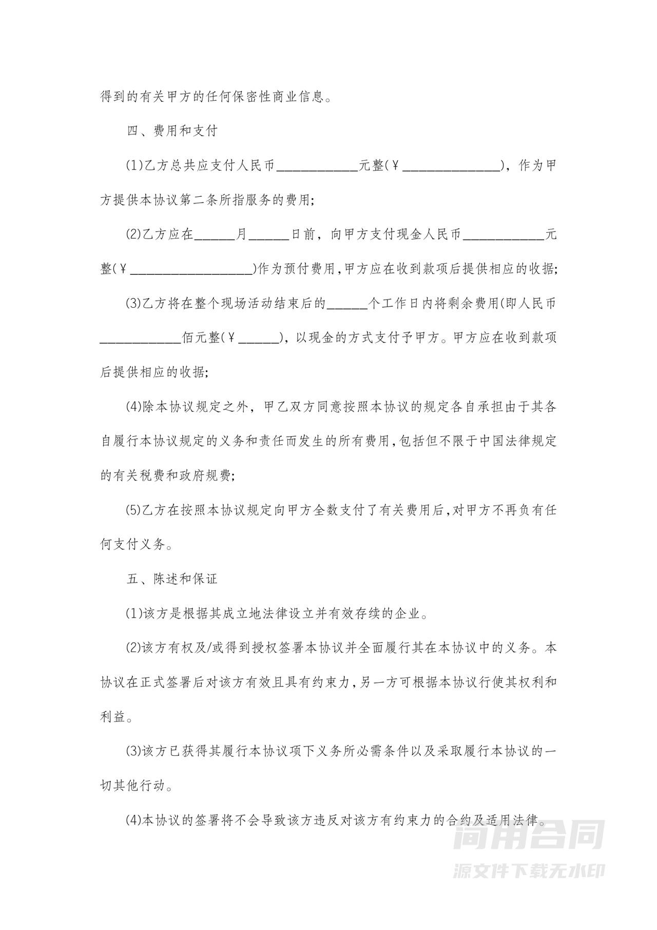 地面活动场地租赁合同范本