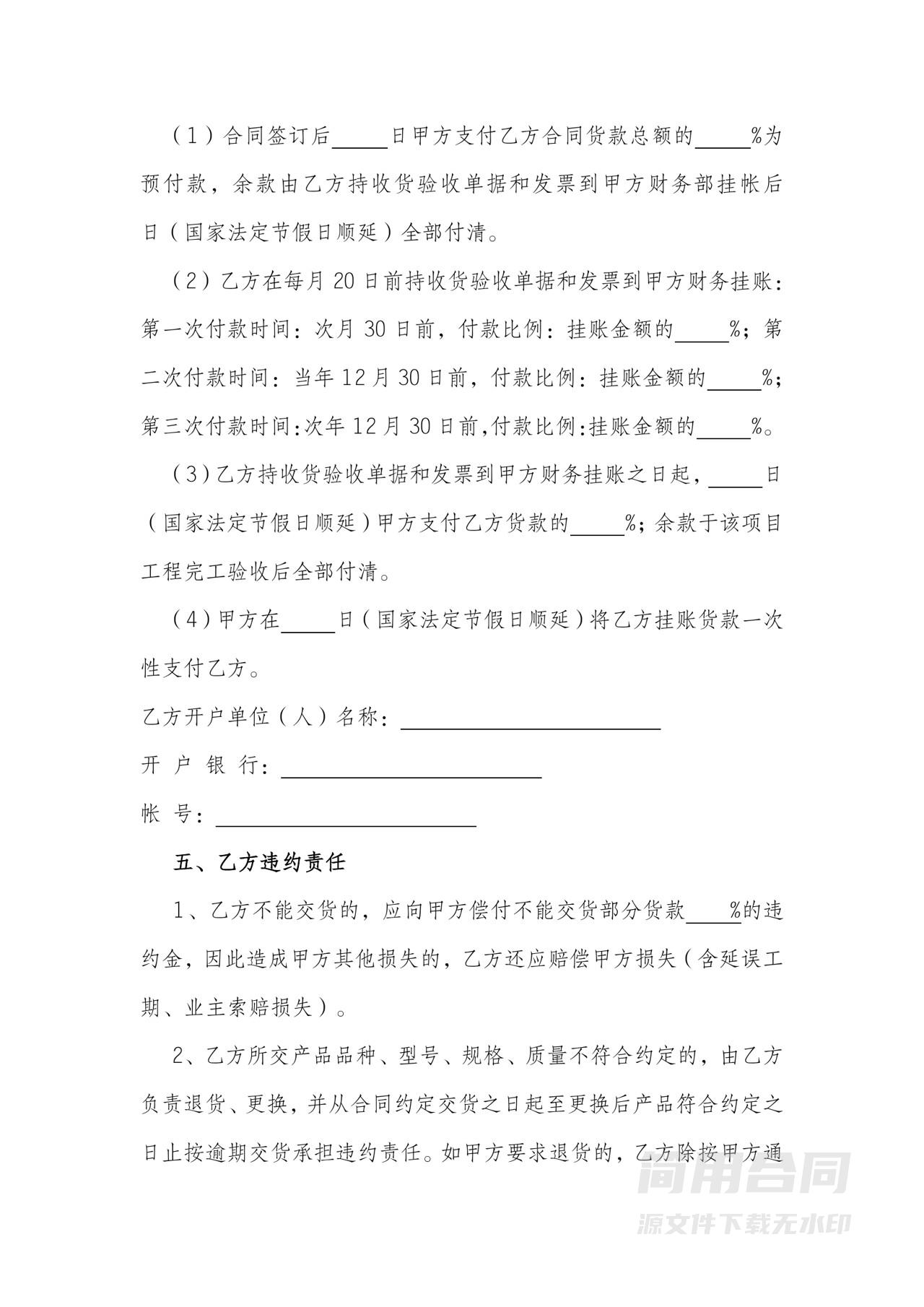 绿化苗木购销合同-完整版范本