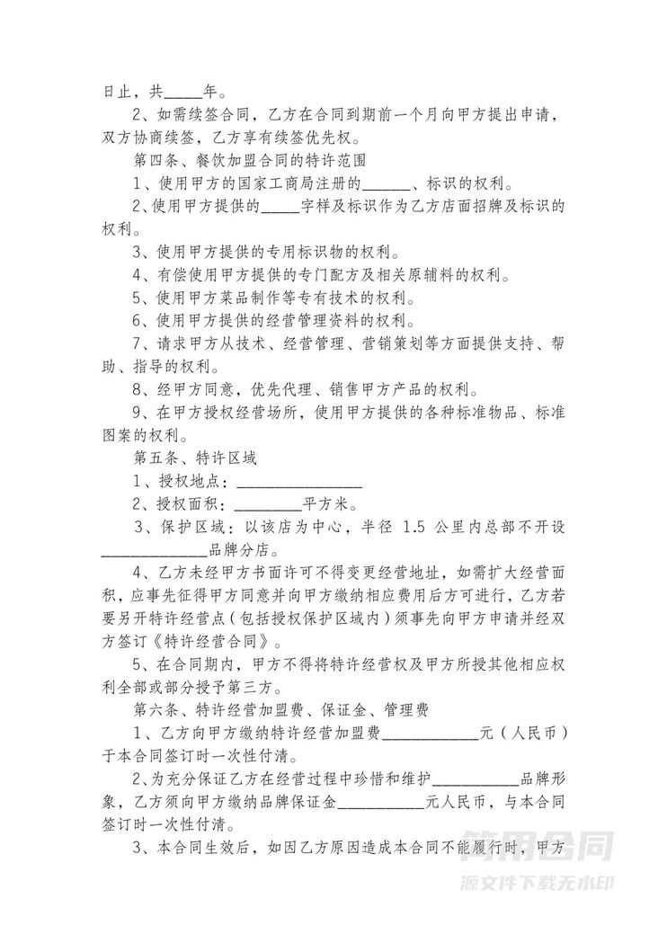 特许经营餐饮加盟合作协议 特许经营餐饮加盟合作协议