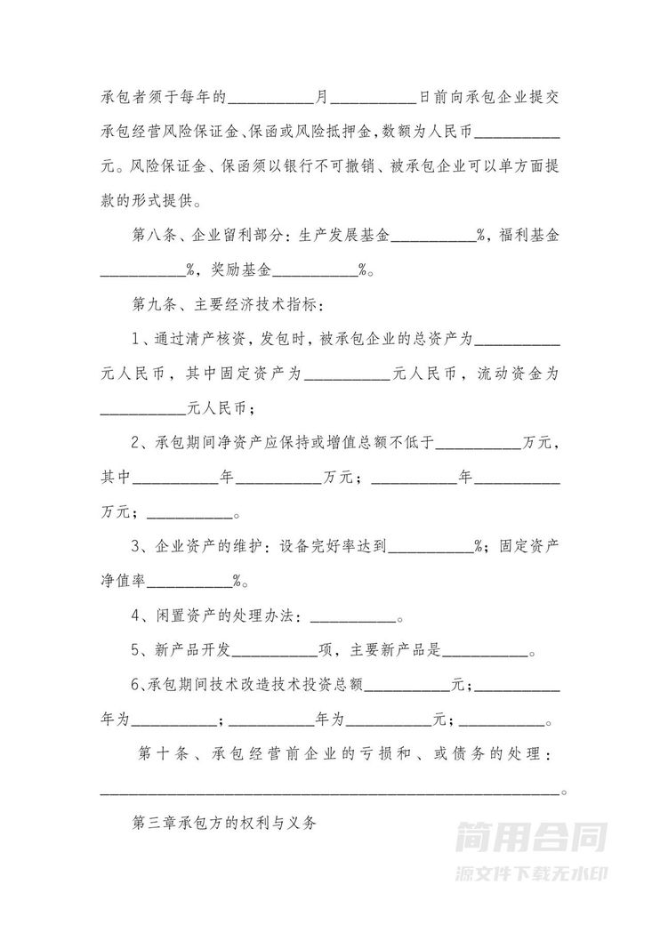 公司经营权承包经营合同 公司经营权承包经营合同