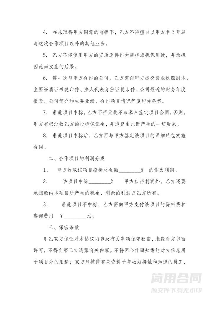 项目合作协议 项目合作协议