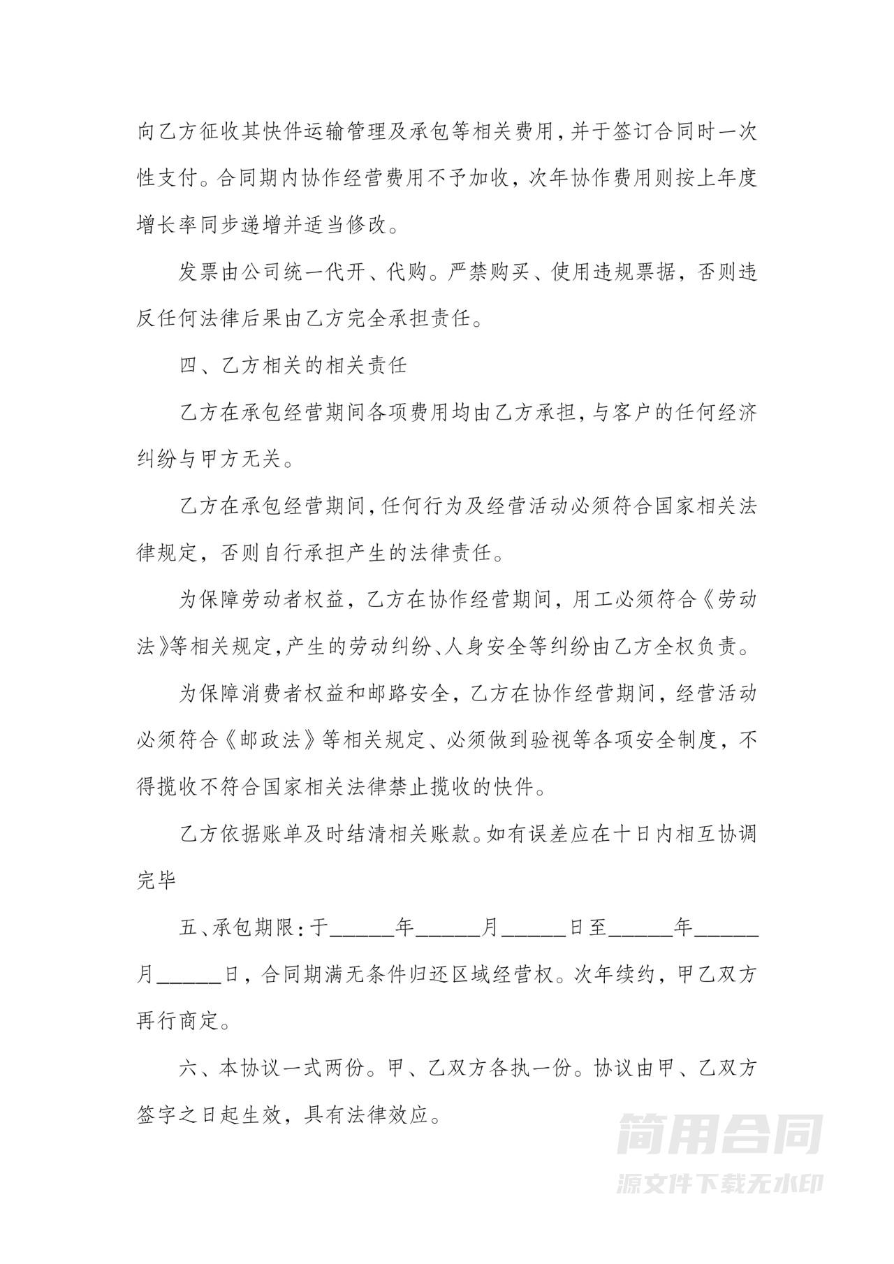 快递区域承包合同协议书